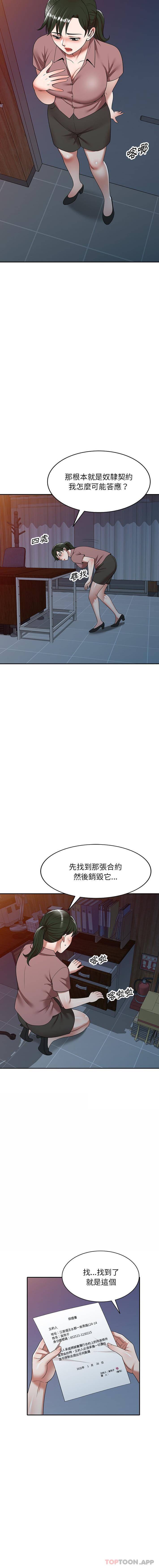 《掠奪的滋味》漫画 第5话