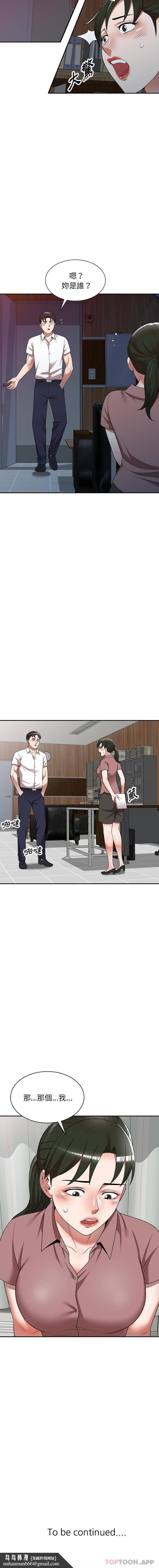 《掠奪的滋味》漫画 第5话