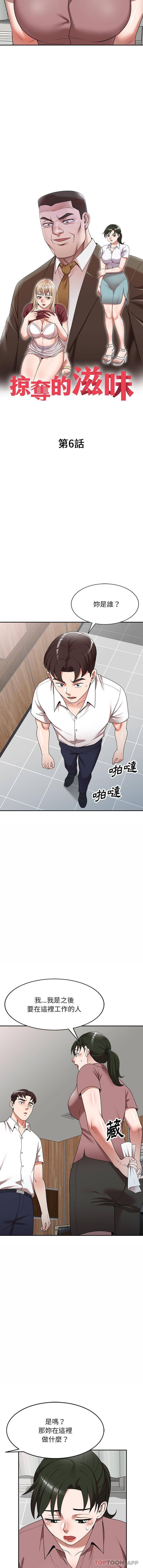 《掠奪的滋味》漫画 第6话