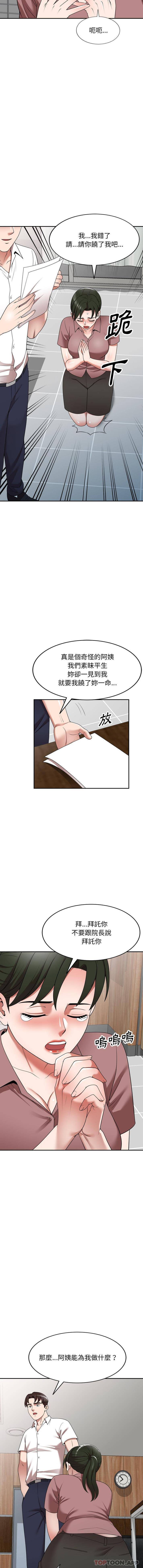 《掠奪的滋味》漫画 第6话