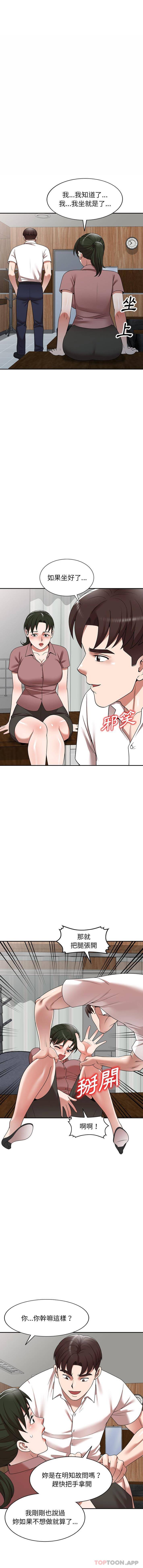 《掠奪的滋味》漫画 第6话