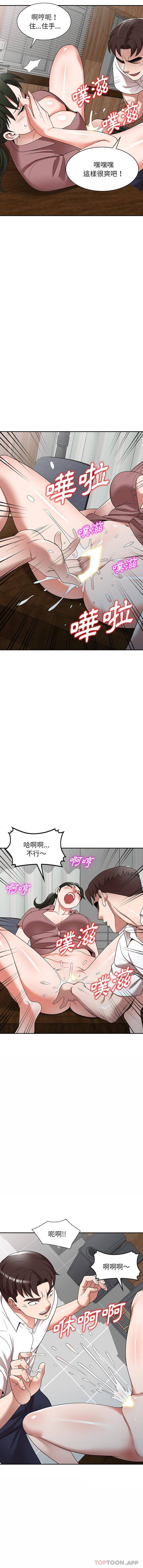 《掠奪的滋味》漫画 第6话