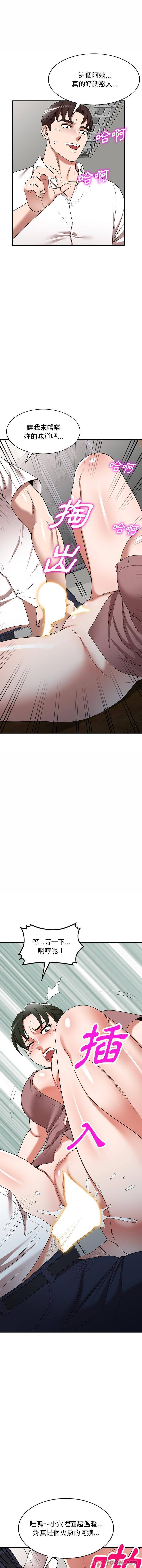 《掠奪的滋味》漫画 第6话