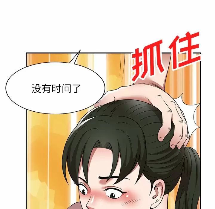 《掠奪的滋味》漫画 第9话