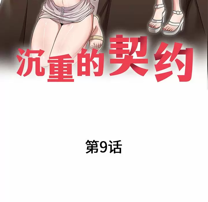 《掠奪的滋味》漫画 第9话