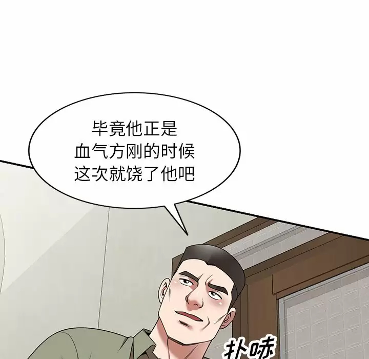 《掠奪的滋味》漫画 第9话