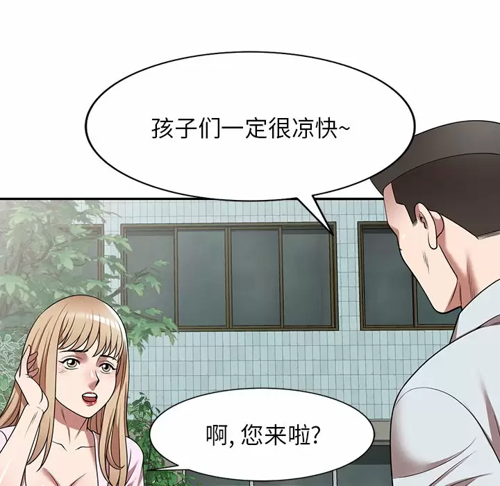 《掠奪的滋味》漫画 第9话