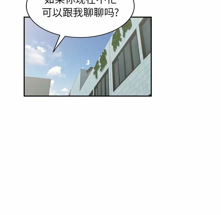 《掠奪的滋味》漫画 第9话