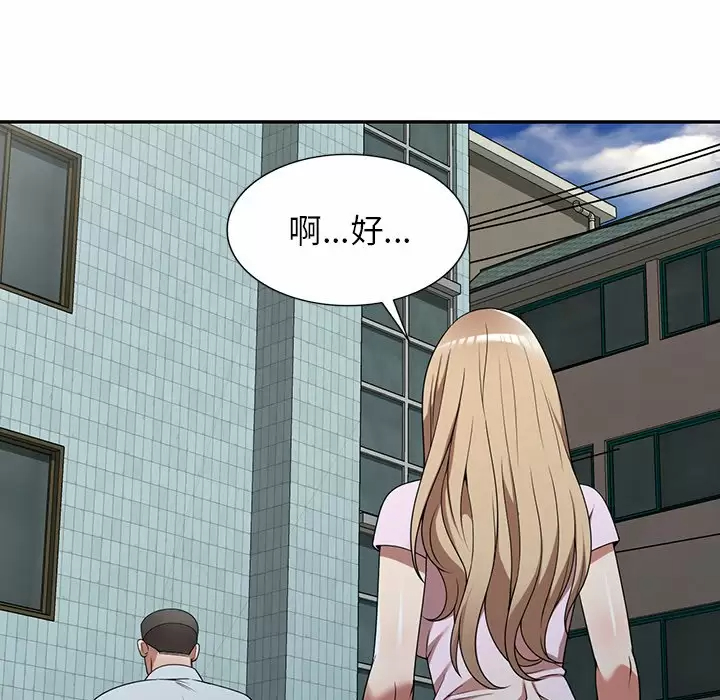 《掠奪的滋味》漫画 第9话
