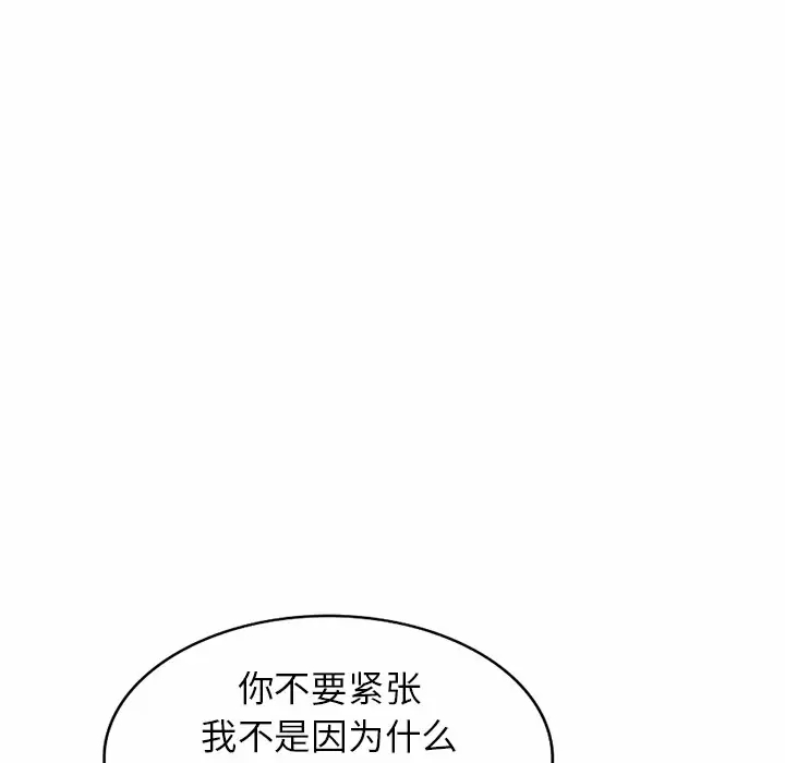 《掠奪的滋味》漫画 第9话