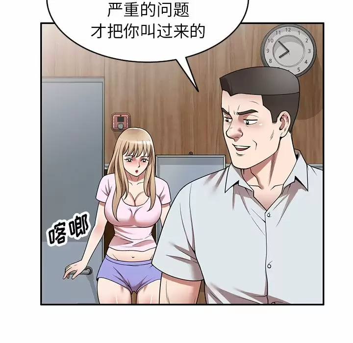 《掠奪的滋味》漫画 第9话