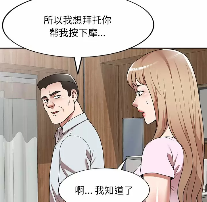《掠奪的滋味》漫画 第9话