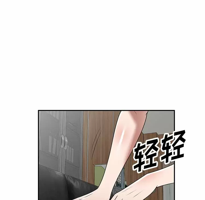 《掠奪的滋味》漫画 第9话