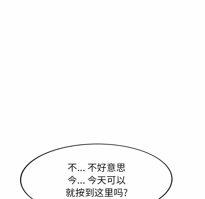 《掠奪的滋味》漫画 第9话