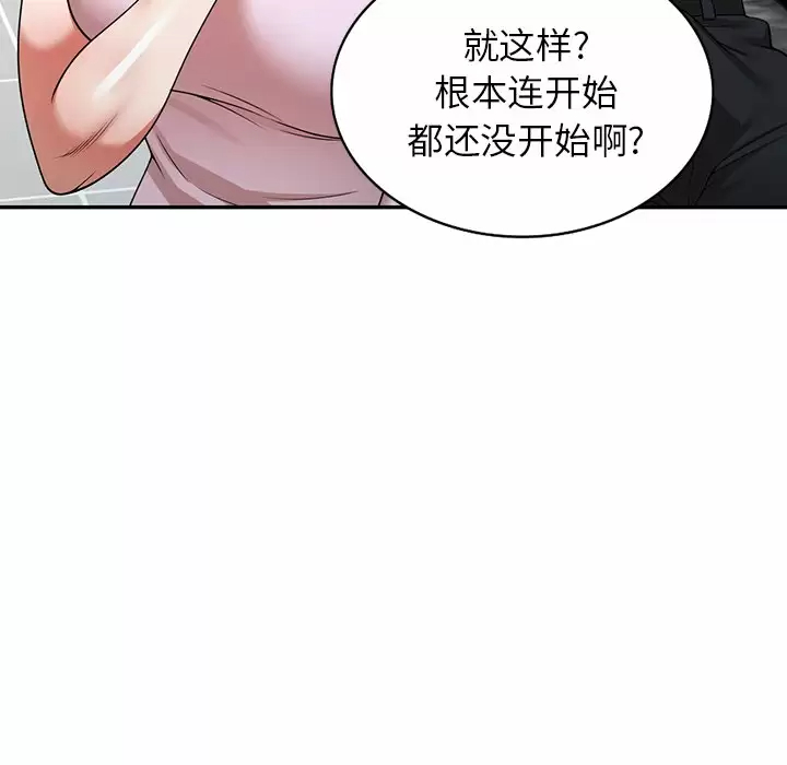 《掠奪的滋味》漫画 第9话