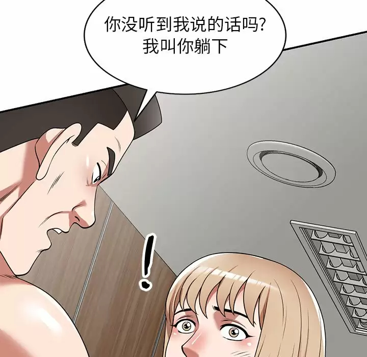 《掠奪的滋味》漫画 第9话