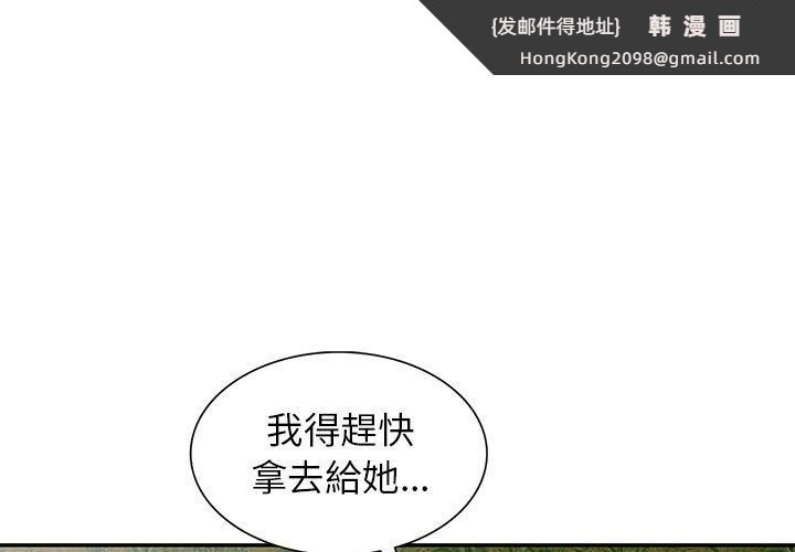 《掠奪的滋味》漫画 第16话