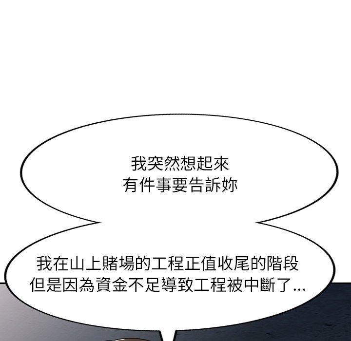 《掠奪的滋味》漫画 第16话