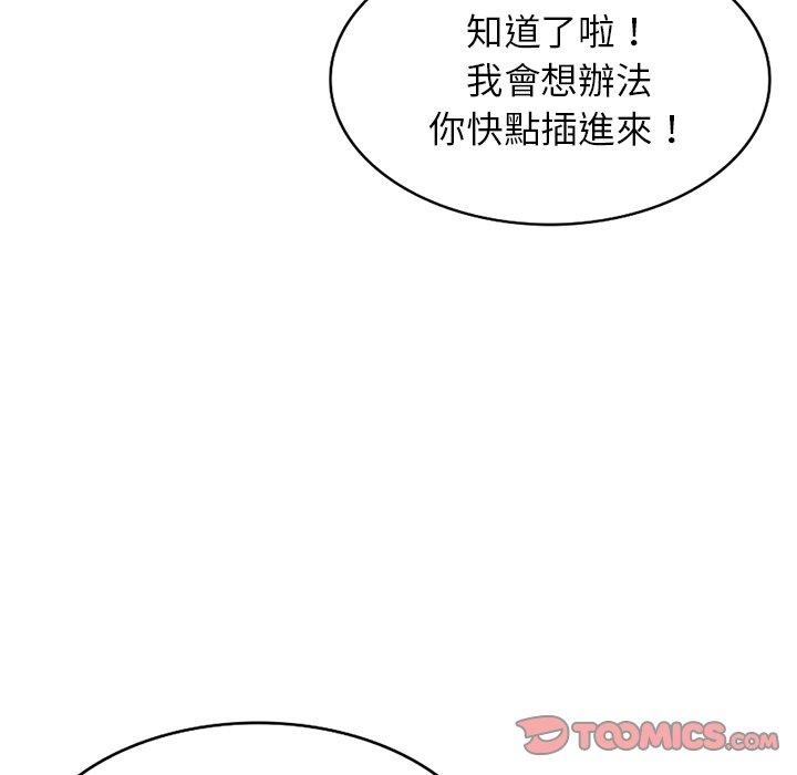 《掠奪的滋味》漫画 第16话