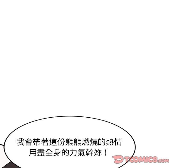 《掠奪的滋味》漫画 第16话