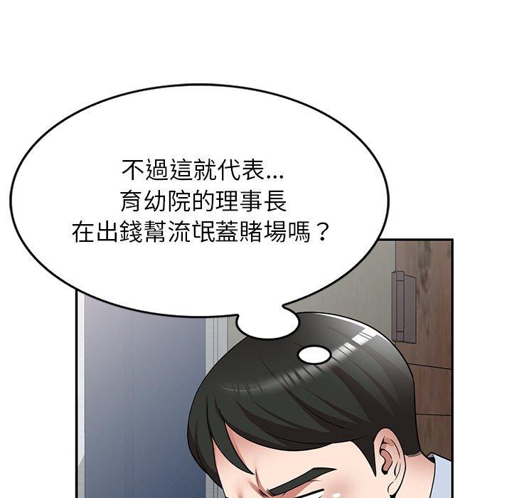 《掠奪的滋味》漫画 第16话