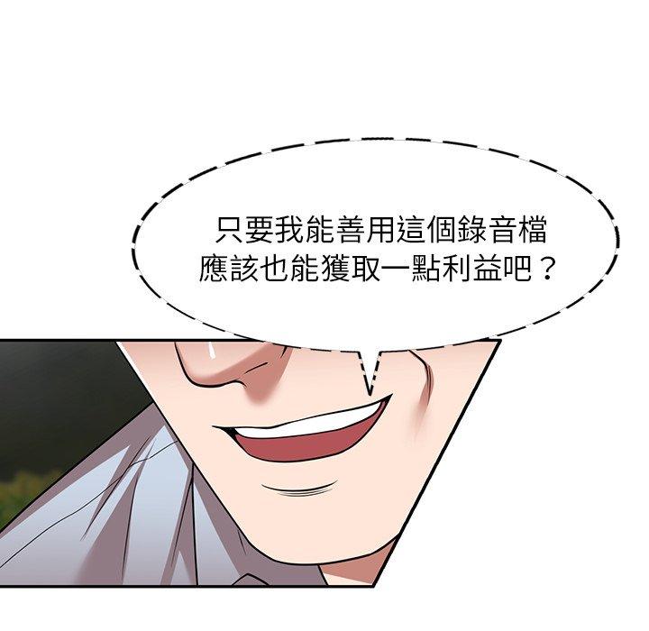 《掠奪的滋味》漫画 第16话
