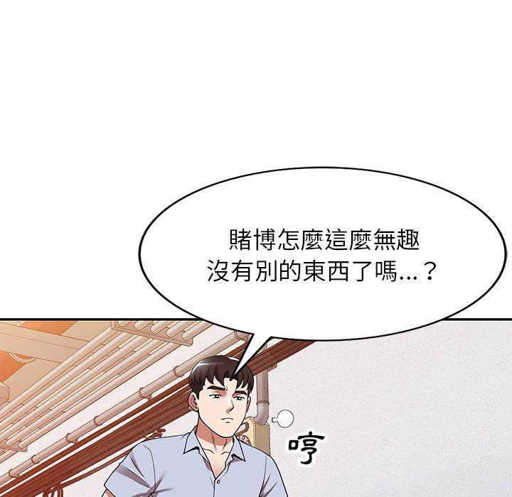 《掠奪的滋味》漫画 第17话