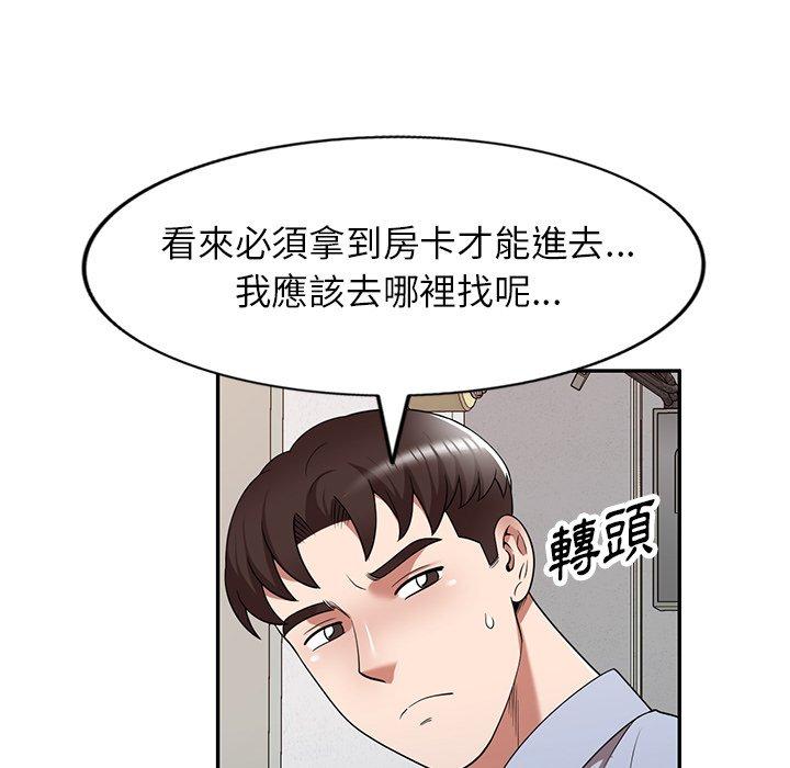 《掠奪的滋味》漫画 第17话