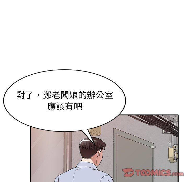 《掠奪的滋味》漫画 第17话