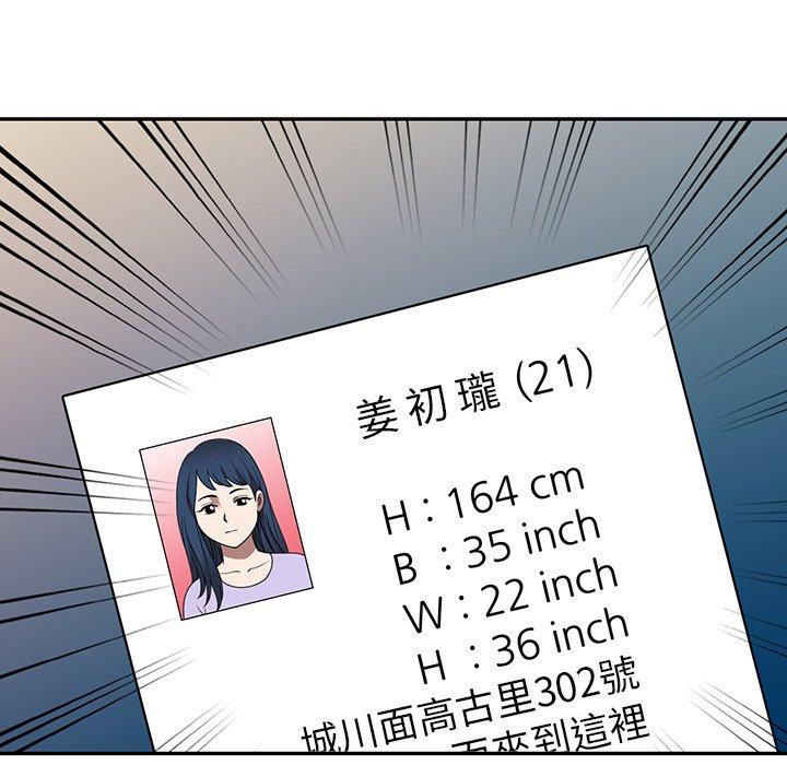 《掠奪的滋味》漫画 第17话
