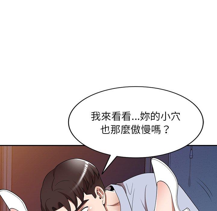 《掠奪的滋味》漫画 第17话