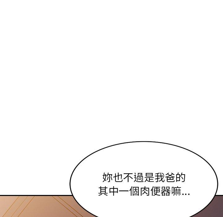 《掠奪的滋味》漫画 第17话