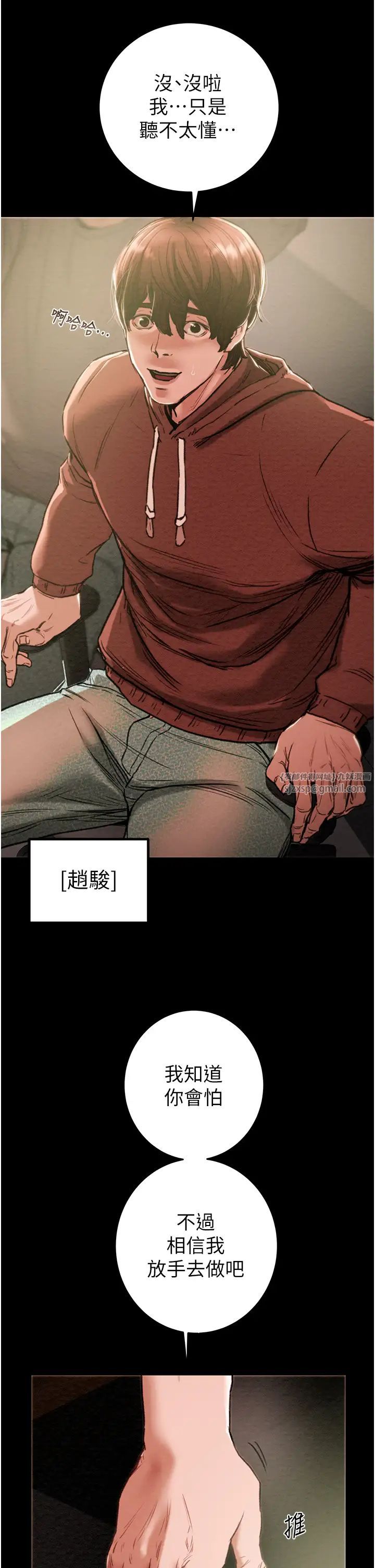 《掠奪行動》漫画 第1話-搶奪的滋味