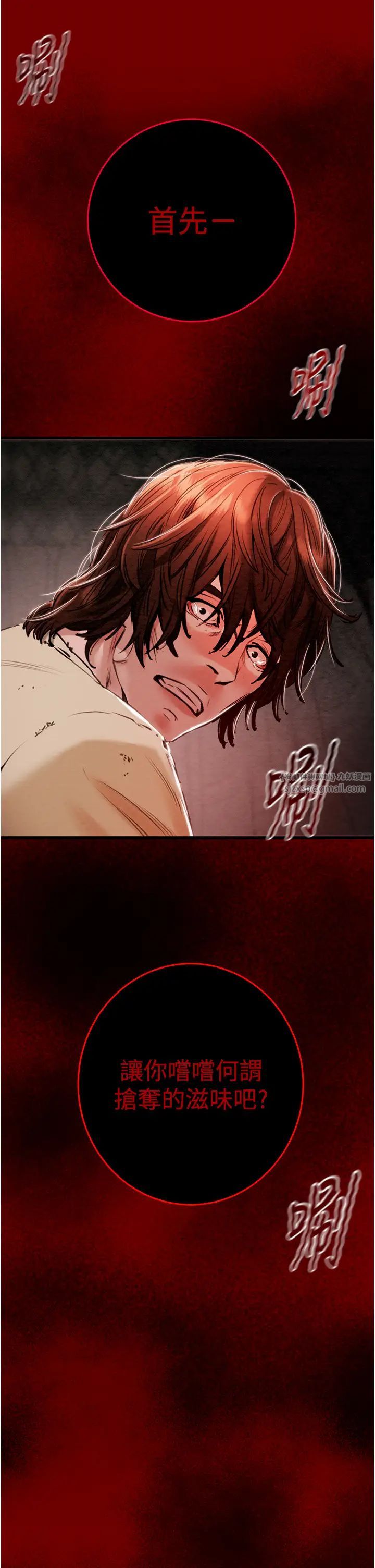 《掠奪行動》漫画 第1話-搶奪的滋味