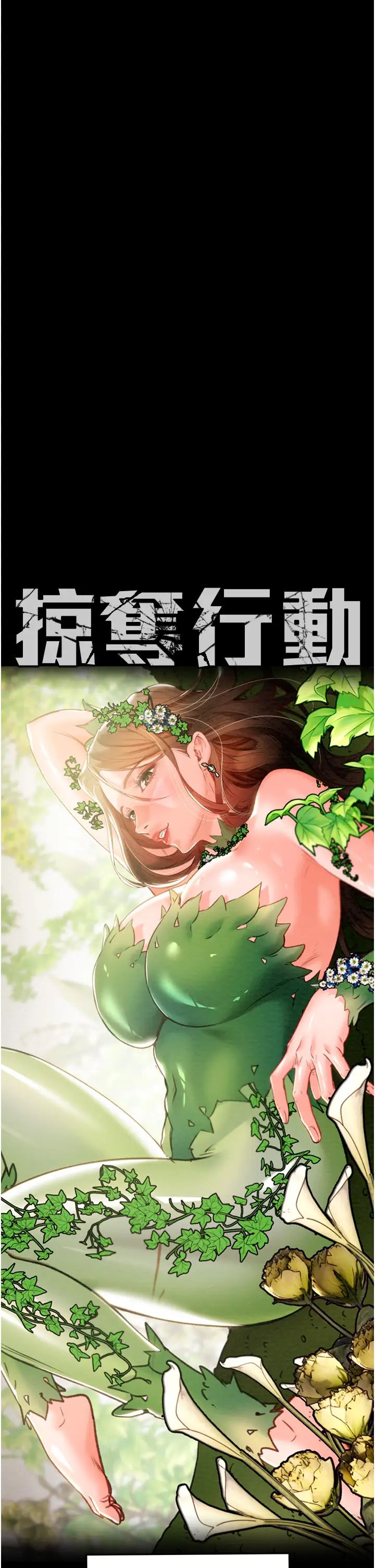 《掠奪行動》漫画 第10話-你老婆有夠正點