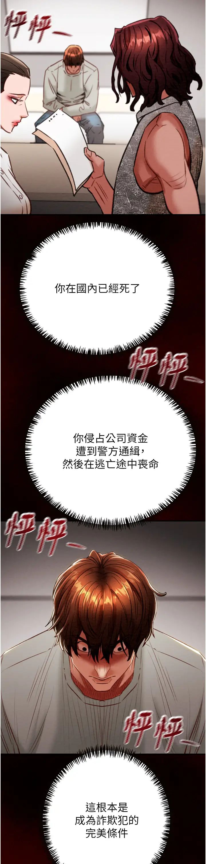 《掠奪行動》漫画 第11話-馴服人妻的高超技巧