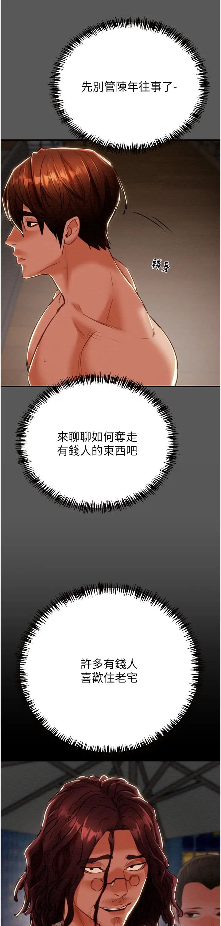《掠奪行動》漫画 第11話-馴服人妻的高超技巧
