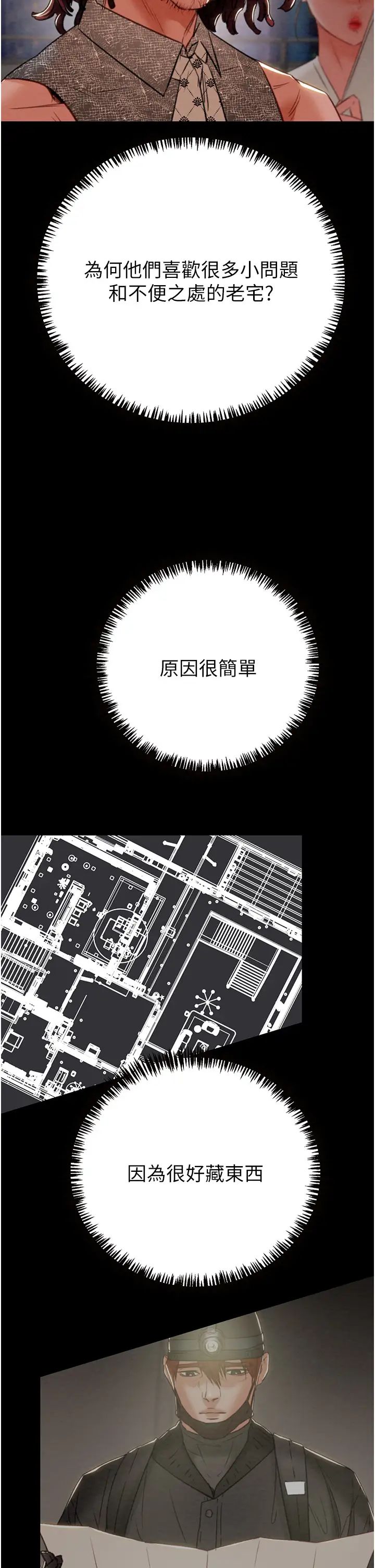 《掠奪行動》漫画 第11話-馴服人妻的高超技巧