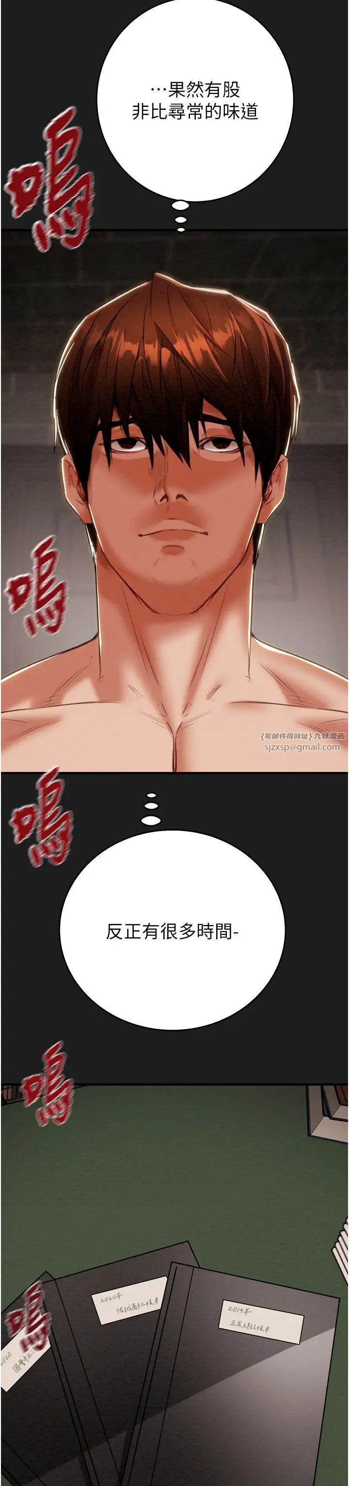《掠奪行動》漫画 第12話-逐漸被高潮支配的肉體