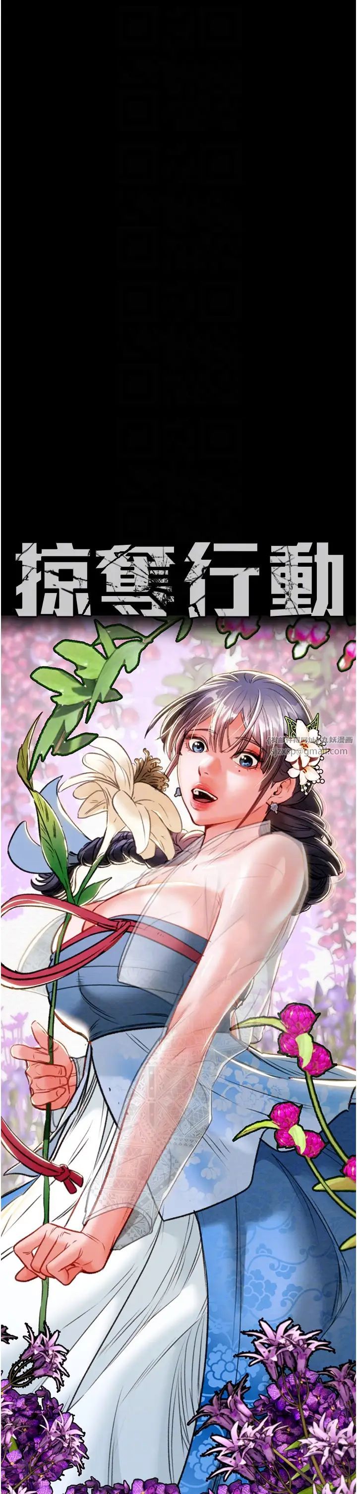 《掠奪行動》漫画 第12話-逐漸被高潮支配的肉體