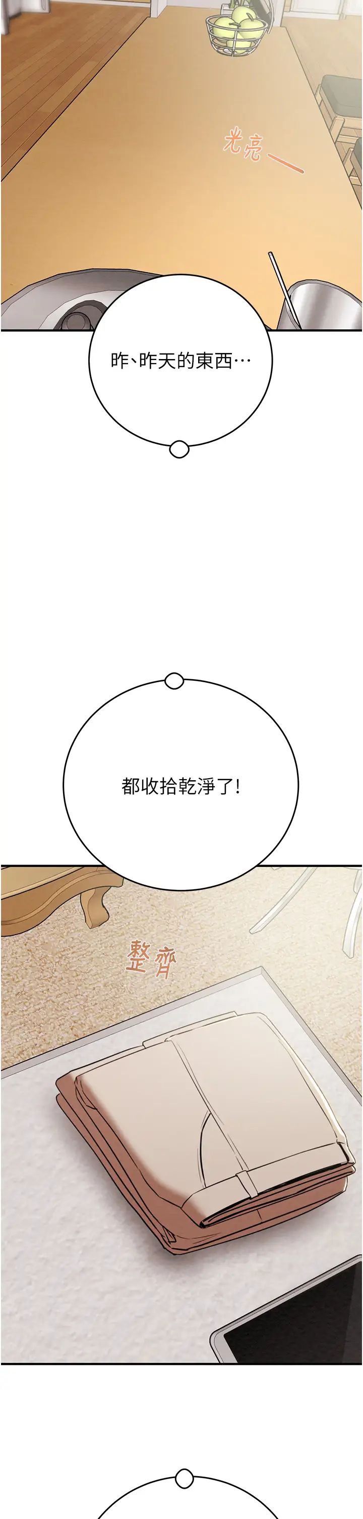《掠奪行動》漫画 第12話-逐漸被高潮支配的肉體