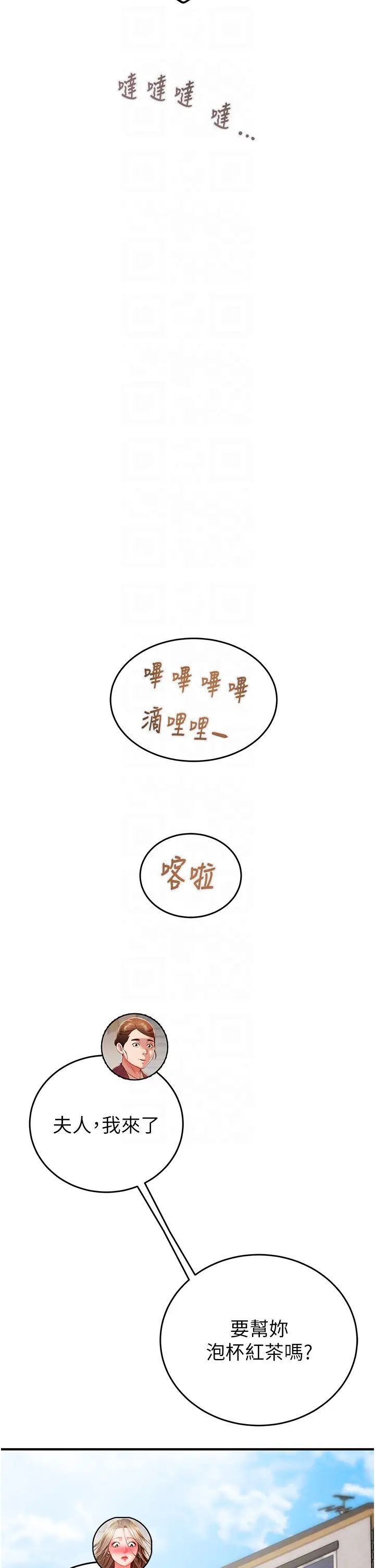 《掠奪行動》漫画 第12話-逐漸被高潮支配的肉體