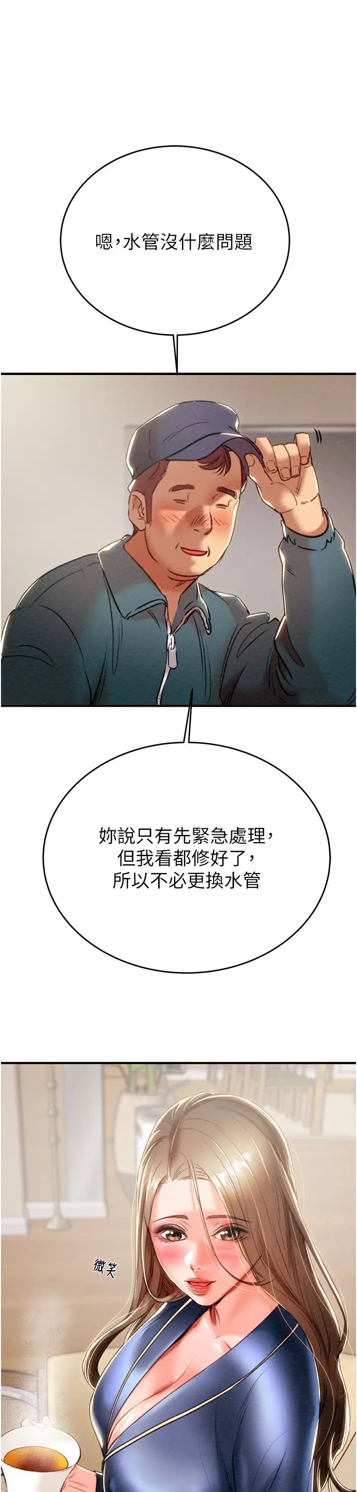 《掠奪行動》漫画 第12話-逐漸被高潮支配的肉體