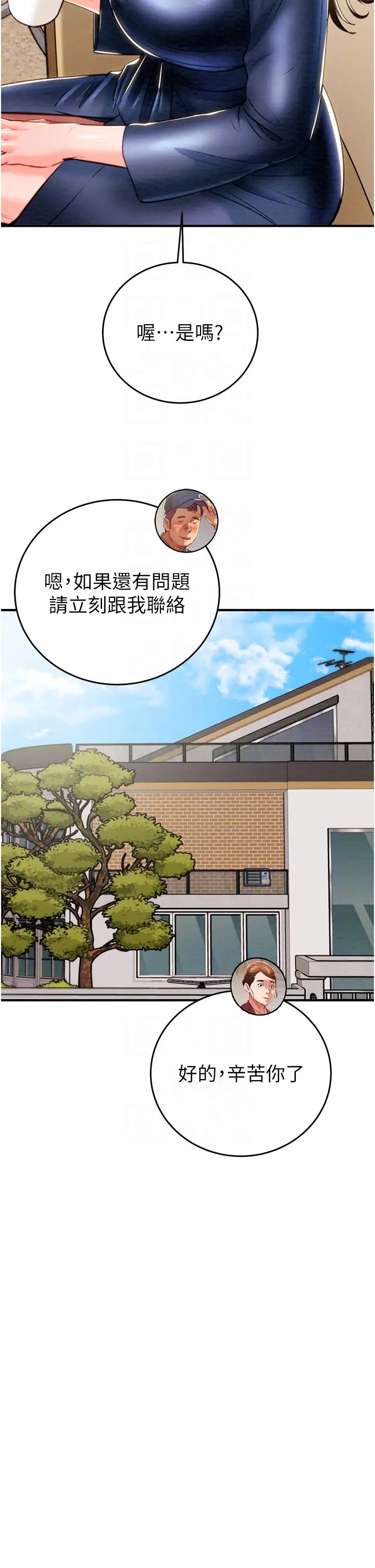 《掠奪行動》漫画 第12話-逐漸被高潮支配的肉體