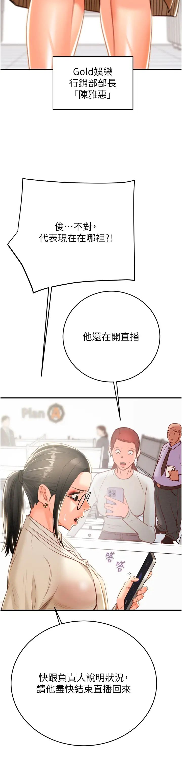 《掠奪行動》漫画 第12話-逐漸被高潮支配的肉體