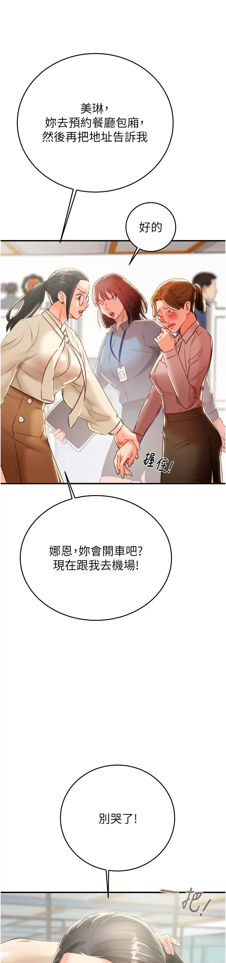 《掠奪行動》漫画 第12話-逐漸被高潮支配的肉體