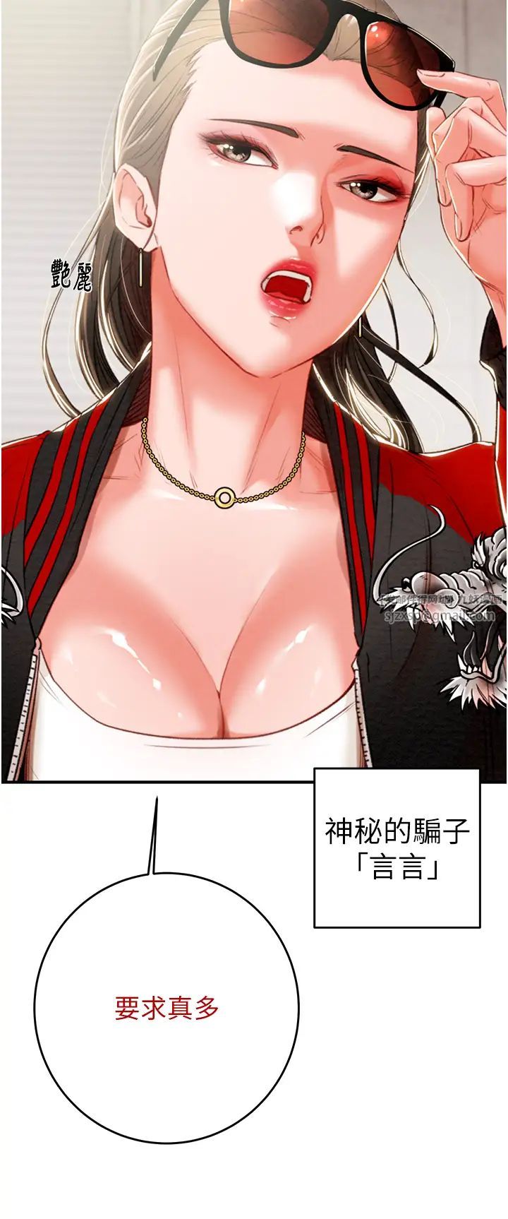 《掠奪行動》漫画 第12話-逐漸被高潮支配的肉體