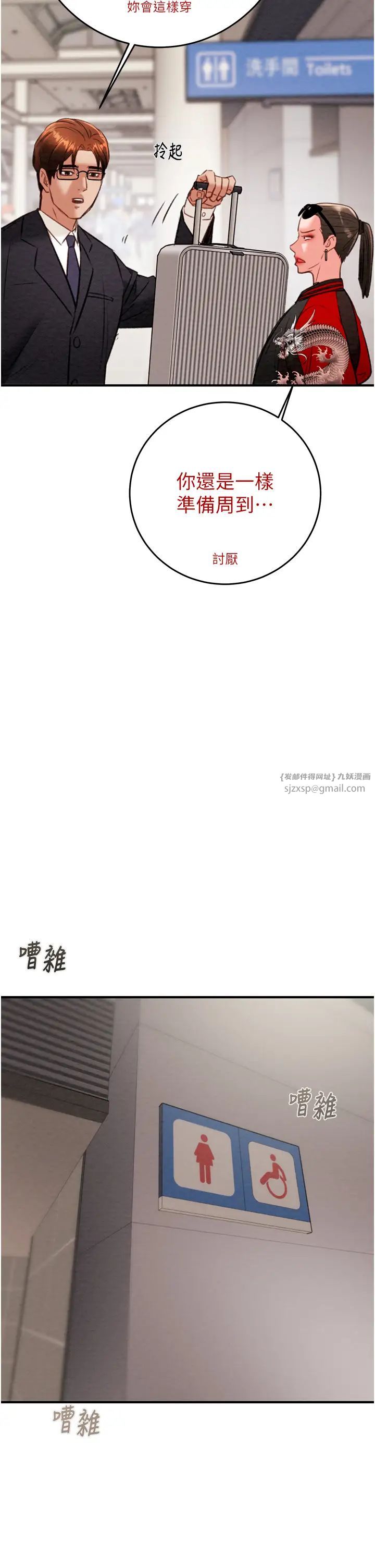 《掠奪行動》漫画 第12話-逐漸被高潮支配的肉體