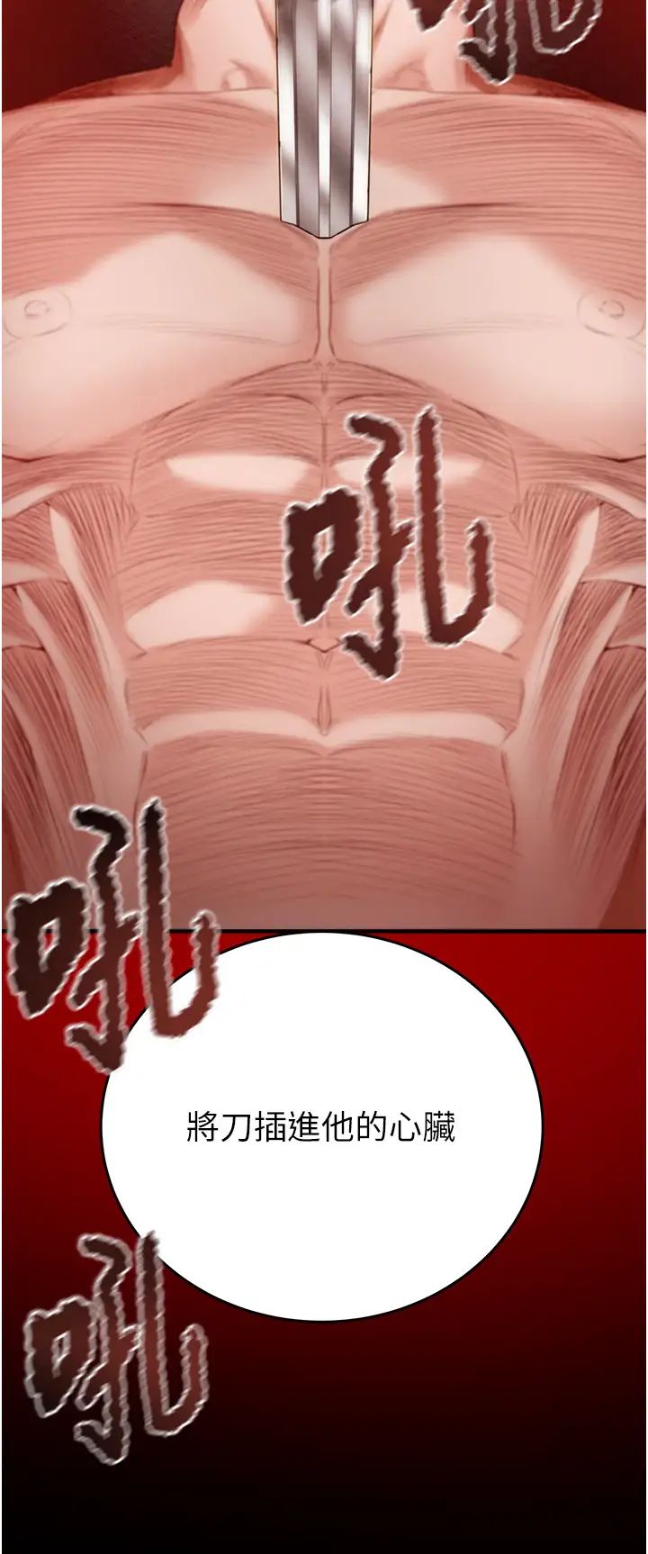 《掠奪行動》漫画 第12話-逐漸被高潮支配的肉體