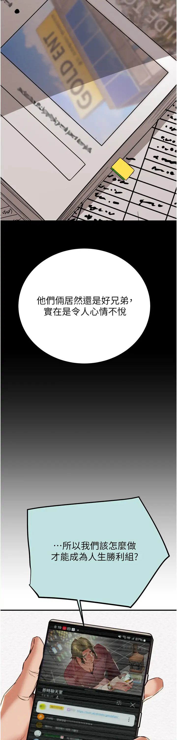 《掠奪行動》漫画 第12話-逐漸被高潮支配的肉體